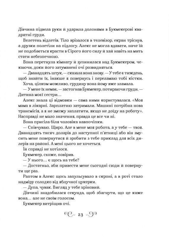 Алекс Стерн. Книга 2: Біснуватий / Лі Бардуґо