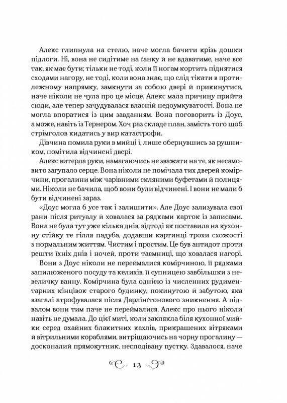 Алекс Стерн. Книга 2: Біснуватий / Лі Бардуґо