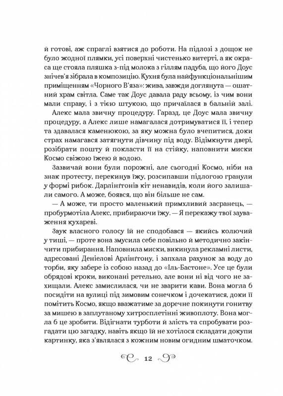 Алекс Стерн. Книга 2: Біснуватий / Лі Бардуґо