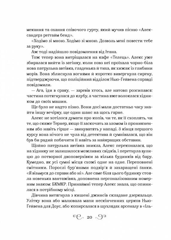 Алекс Стерн. Книга 2: Біснуватий / Лі Бардуґо