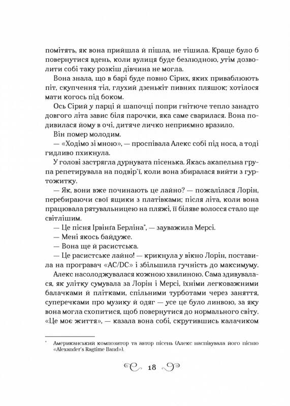 Алекс Стерн. Книга 2: Біснуватий / Лі Бардуґо