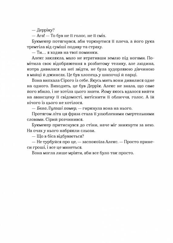 Алекс Стерн. Книга 2: Біснуватий / Лі Бардуґо