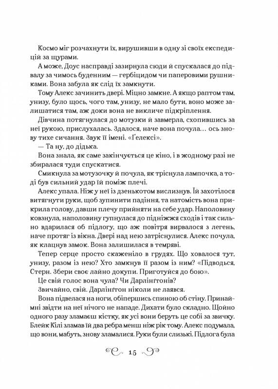 Алекс Стерн. Книга 2: Біснуватий / Лі Бардуґо