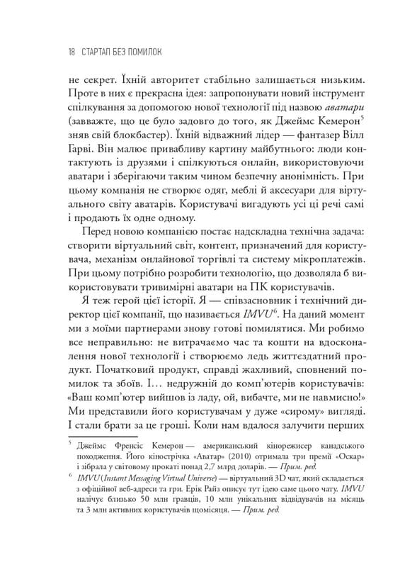 The Lean Startup. Як постійні інновації створюють радикально успішний бізнес / Ерік Ріс