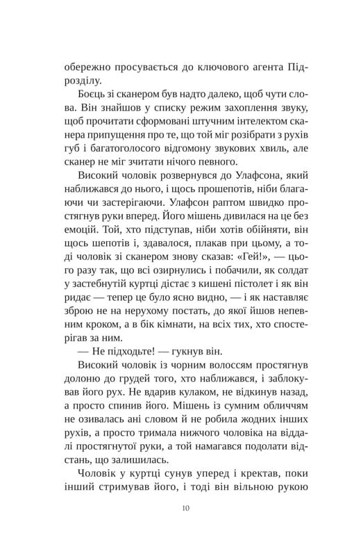 Книга інших місць / Кіану Рівз, Чайна М`євіль