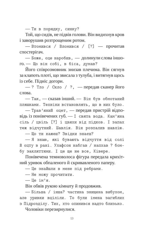 Книга інших місць / Кіану Рівз, Чайна М`євіль