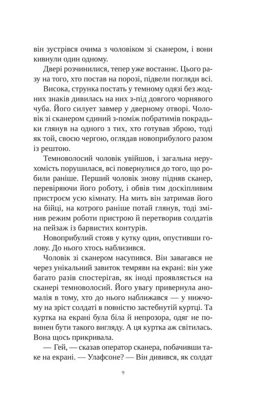 Книга інших місць / Кіану Рівз, Чайна М`євіль
