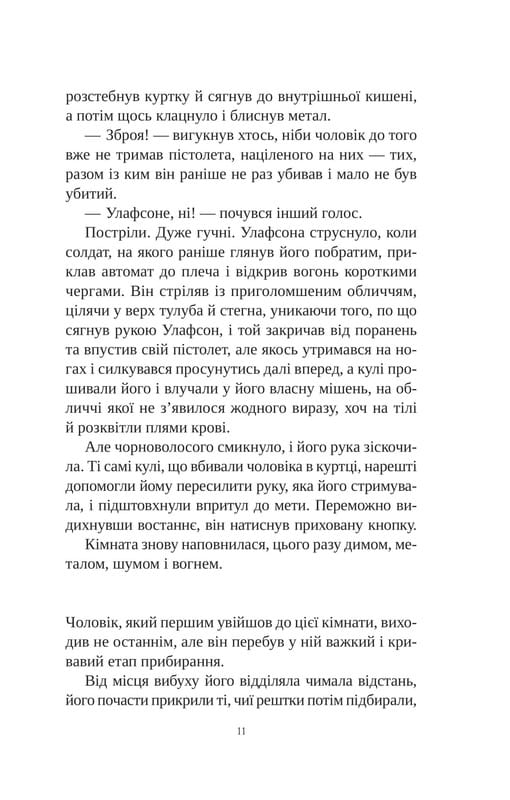Книга інших місць / Кіану Рівз, Чайна М`євіль