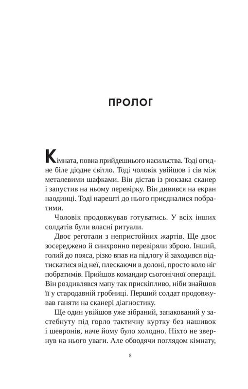 Книга інших місць / Кіану Рівз, Чайна М`євіль