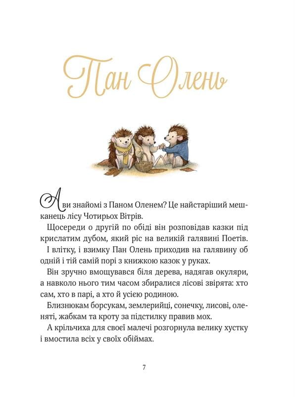 Прекрасні бабусині казочки / Карін-Марі Амйо