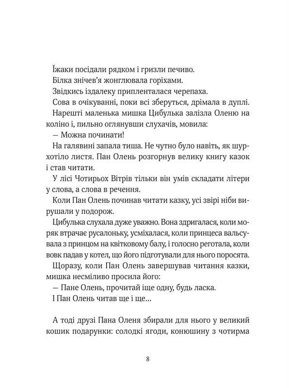 Прекрасні бабусині казочки / Карін-Марі Амйо