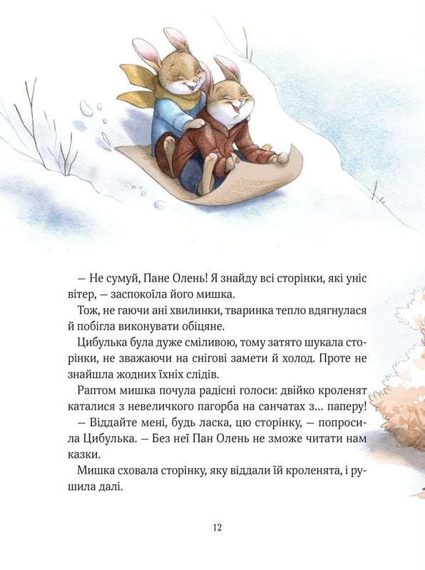 Прекрасні бабусині казочки / Карін-Марі Амйо