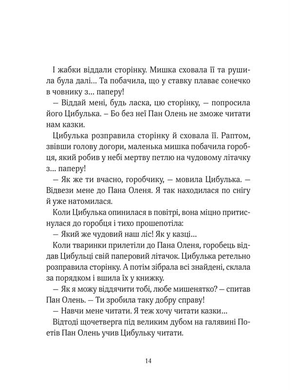 Прекрасні бабусині казочки / Карін-Марі Амйо