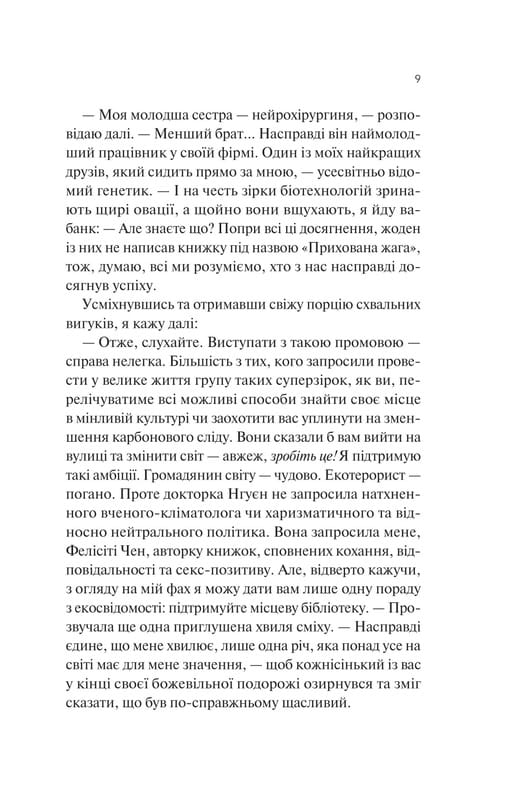 ДНКДуо. Книга 2: Експеримент зі справжнім коханням / Крістіна Лорен