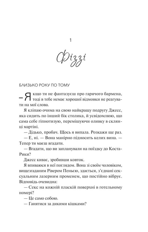 ДНКДуо. Книга 2: Експеримент зі справжнім коханням / Крістіна Лорен