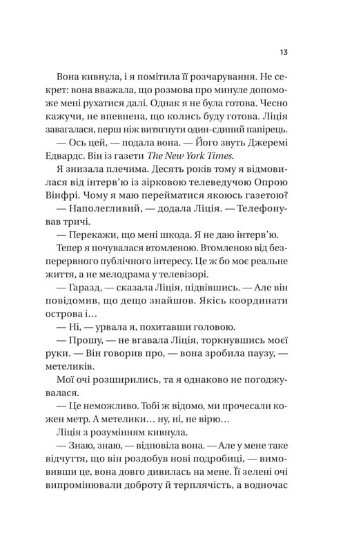 Назад до тебе / Сара Джіо