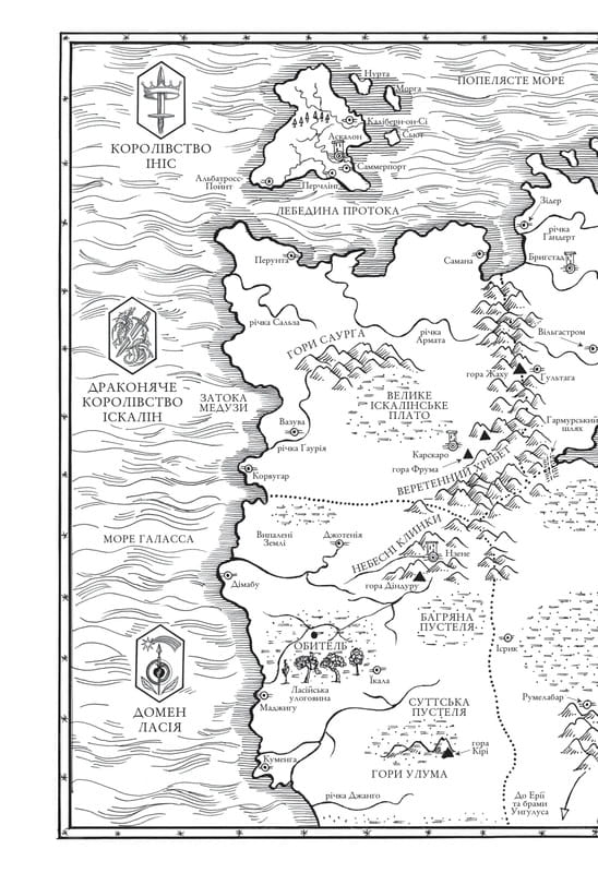 Коріння хаосу. Книга 1: Обитель помаранчевого дерева / Саманта Шеннон