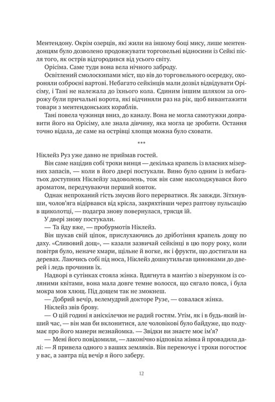 Коріння хаосу. Книга 1: Обитель помаранчевого дерева / Саманта Шеннон