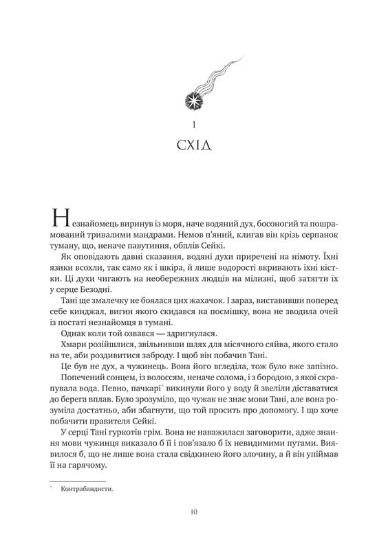 Коріння хаосу. Книга 1: Обитель помаранчевого дерева / Саманта Шеннон