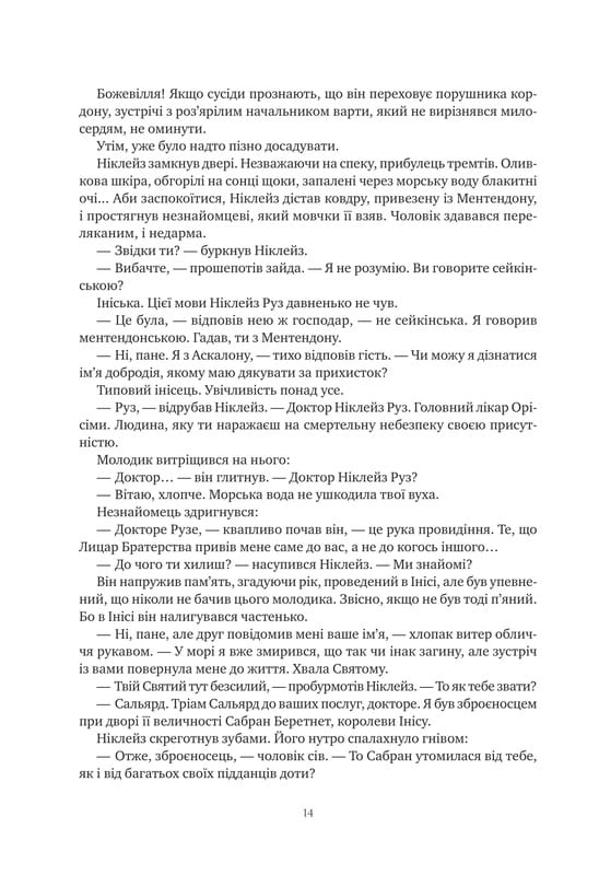 Коріння хаосу. Книга 1: Обитель помаранчевого дерева / Саманта Шеннон