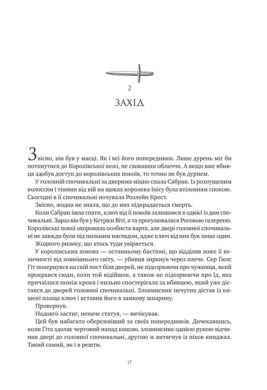 Коріння хаосу. Книга 1: Обитель помаранчевого дерева / Саманта Шеннон