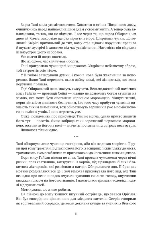 Коріння хаосу. Книга 1: Обитель помаранчевого дерева / Саманта Шеннон
