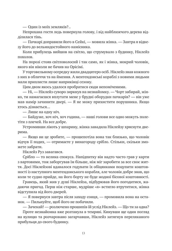 Коріння хаосу. Книга 1: Обитель помаранчевого дерева / Саманта Шеннон