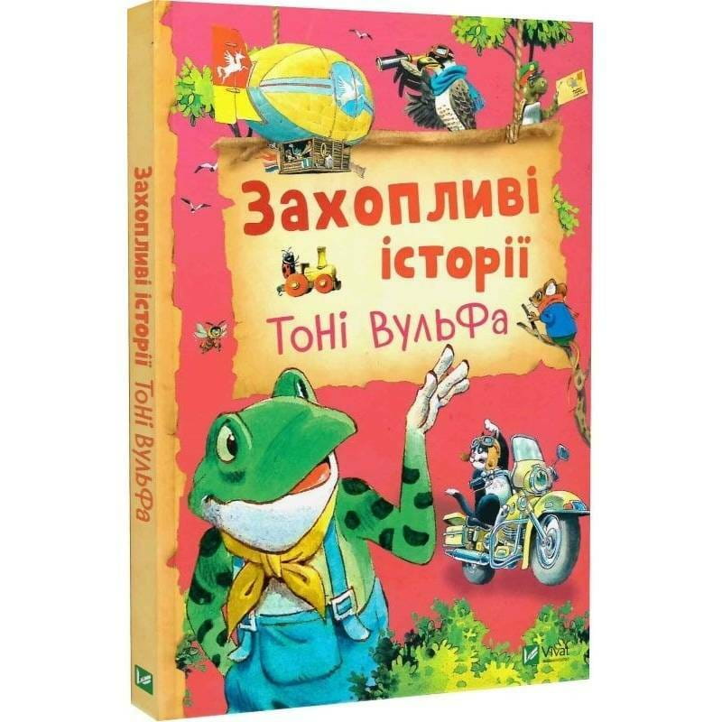 Увлекательные истории Тони Вульфа / Аннализа Лей