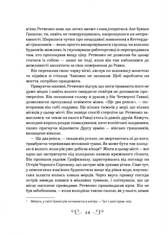 Шістка воронів. Книга 2: Королівство шахраїв / Лі Бардуґо