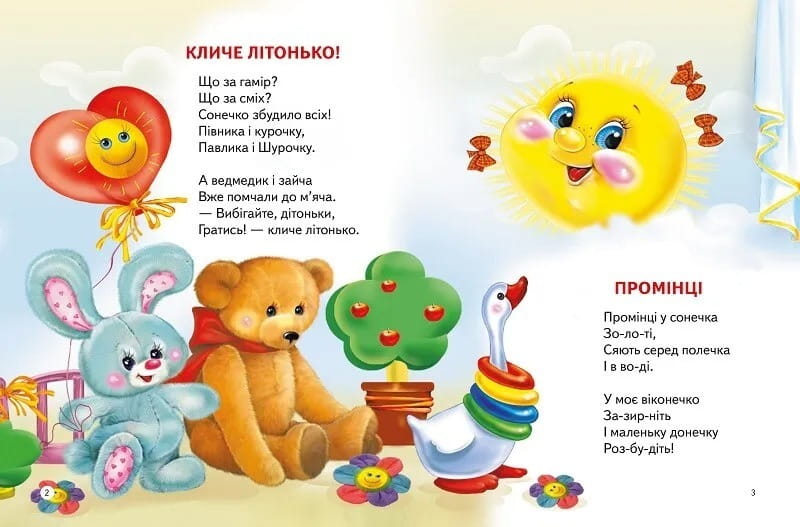 Віршики для малят. Плеще доня у долоні. 0-2 роки / Володимир Верховень