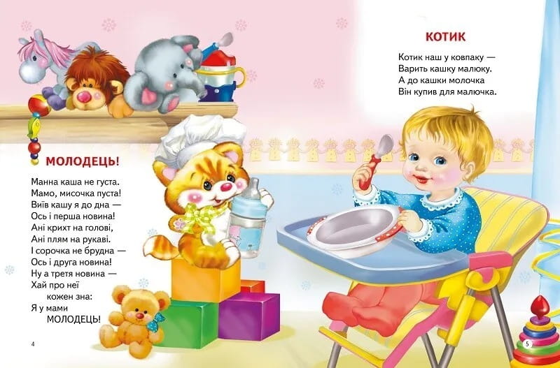 Віршики для малят. Плеще доня у долоні. 0-2 роки / Володимир Верховень