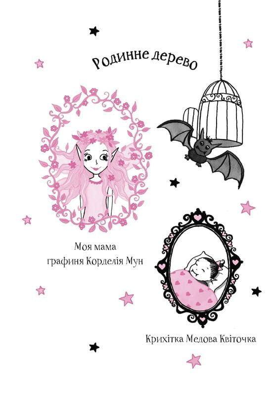 Айседора Мун. Книга 10: Айседора Мун на шоу талантів / Гаррієт Мункастер