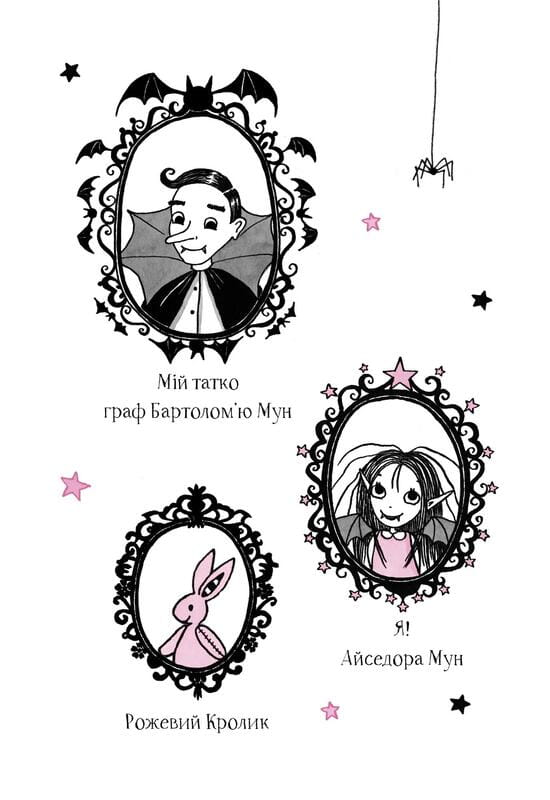 Айседора Мун. Книга 10: Айседора Мун на шоу талантів / Гаррієт Мункастер