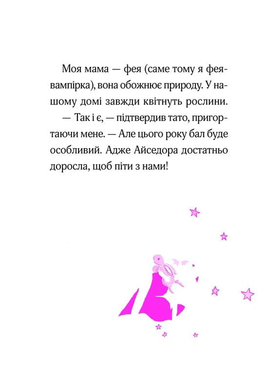 Айседора Мун. Книга 10: Айседора Мун на шоу талантів / Гаррієт Мункастер