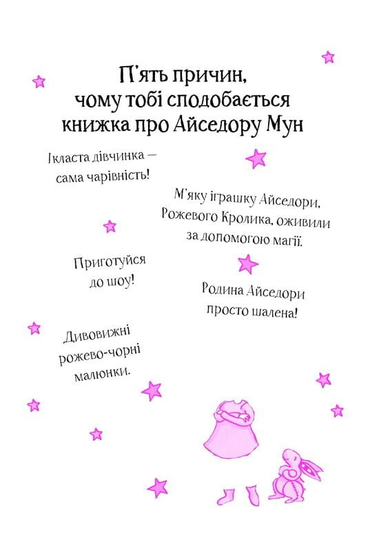 Айседора Мун. Книга 10: Айседора Мун на шоу талантів / Гаррієт Мункастер