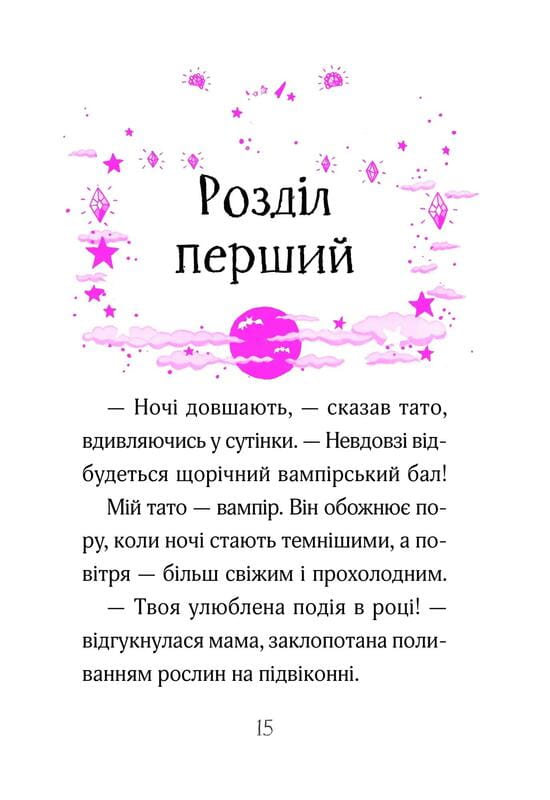 Айседора Мун. Книга 10: Айседора Мун на шоу талантів / Гаррієт Мункастер