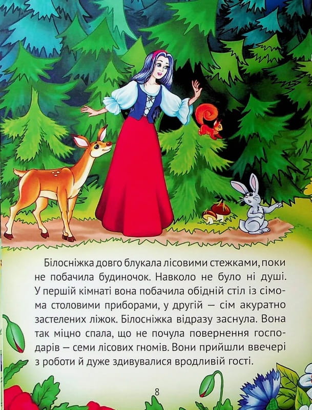Улюблені казки для найменших