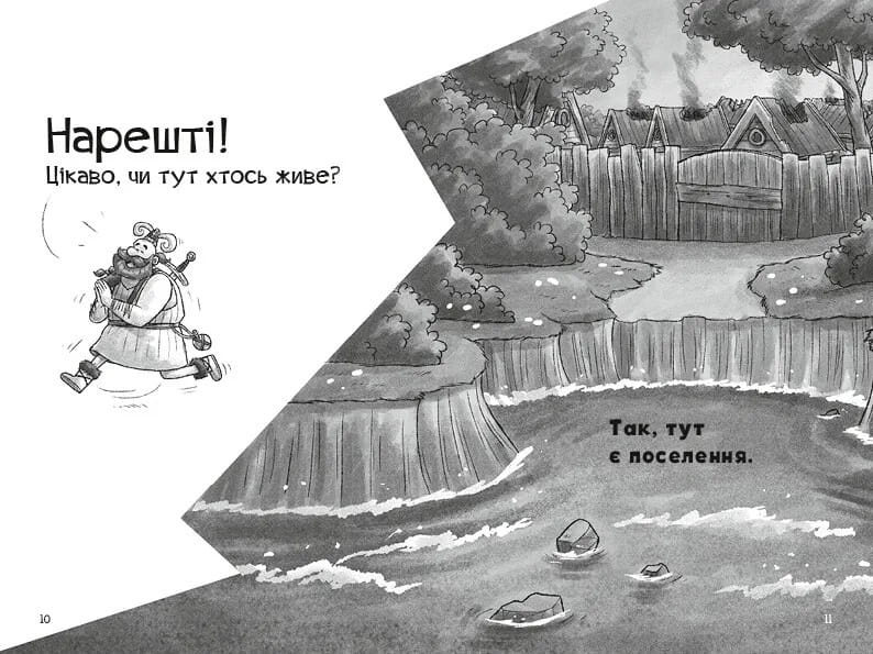 Фрея та безстрашні. До бою! / Йохен Тіль