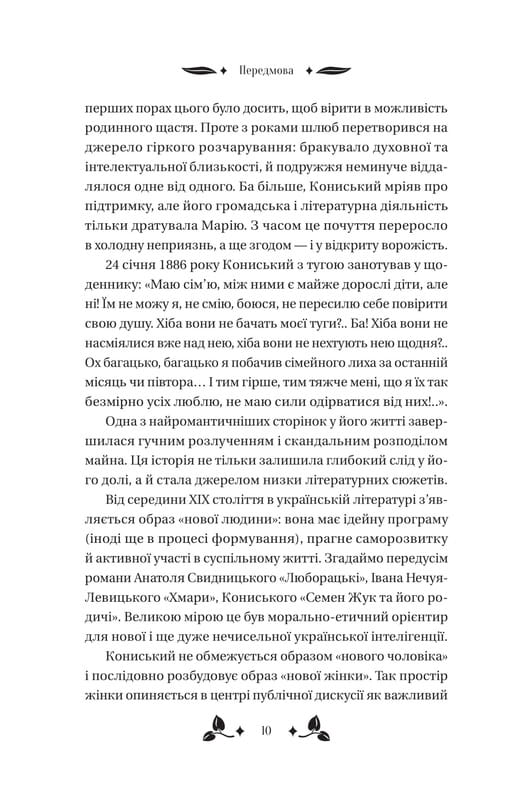 Вісім день з життя Люлі / Олександр Кониський