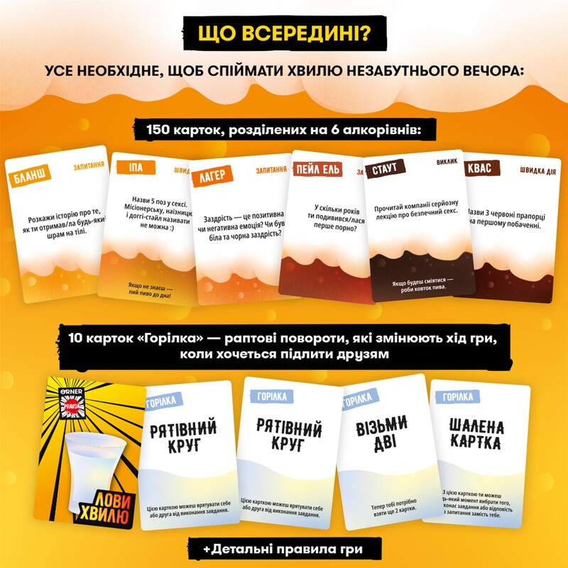 Игра для компании Orner Ловы волну (orner-3579)