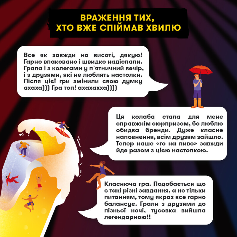 Игра для компании Orner Ловы волну (orner-3579)