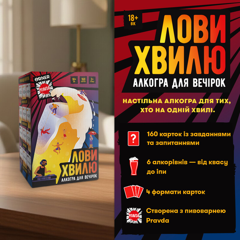 Игра для компании Orner Ловы волну (orner-3579)