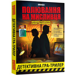 Детективна гра-трилер Orner Полювання на мисливця (orner-3486)