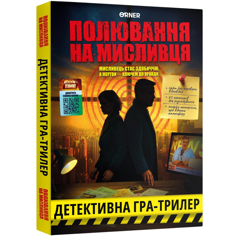 Детективна гра-трилер Orner Полювання на мисливця (orner-3486)