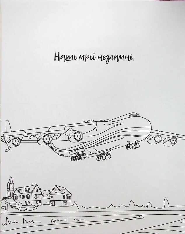 Я українець! Розмальовка для юних патріотів