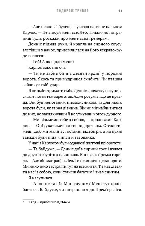 Академия. Книга 2: Путешествие продолжается / Т.З. Лейтон