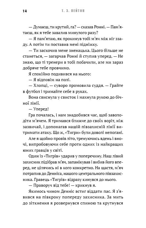 Академия. Книга 2: Путешествие продолжается / Т.З. Лейтон