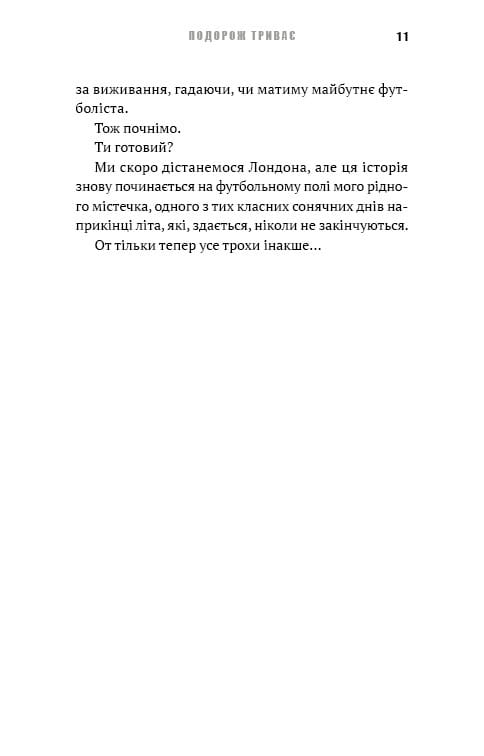 Академия. Книга 2: Путешествие продолжается / Т.З. Лейтон