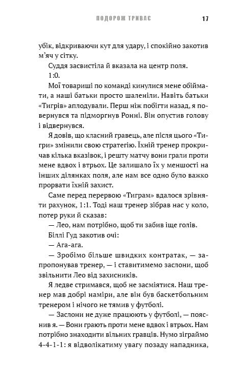 Академия. Книга 2: Путешествие продолжается / Т.З. Лейтон