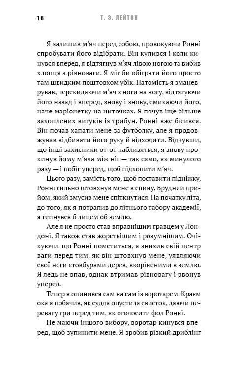 Академия. Книга 2: Путешествие продолжается / Т.З. Лейтон